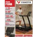 Беговая дорожка Yamota F130A