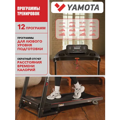Беговая дорожка Yamota RUN+ - Фото 7