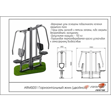 Горизонтальный жим двойной ARMS ARMS051 - Фото 2