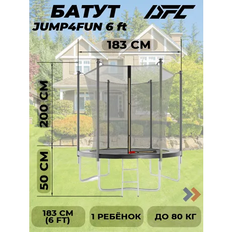 Батут DFC Trampoline STOCK 6 ft JUMP4FUN с защитной сеткой TRA22FUJ4F-602