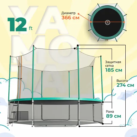 Батут Yamota SMART 366см (12ft) - Фото 8
