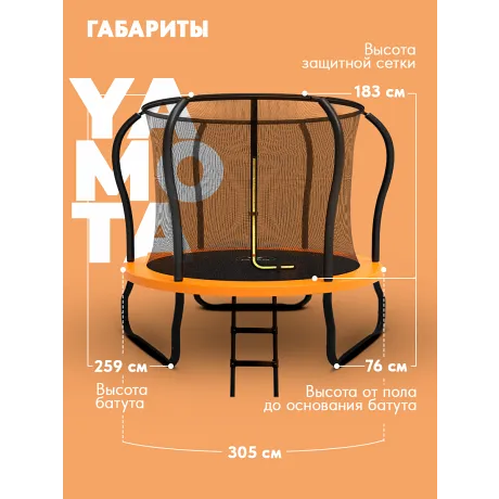 Батут Yamota Ultra 10ft (305 см) - Фото 9
