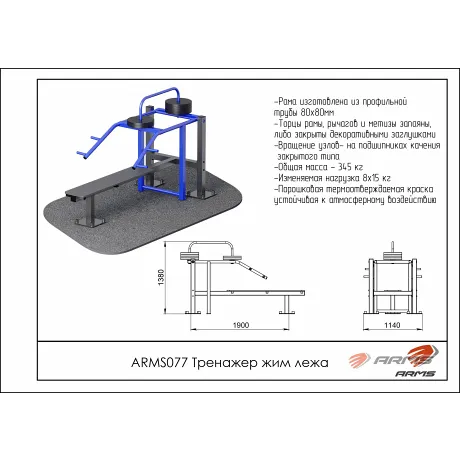 Тренажер жим лежа ARMS ARMS077 - Фото 2