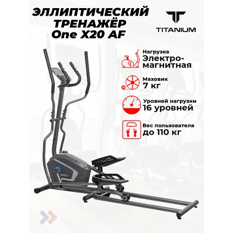 Эллиптический тренажер Titanium One X20 AF