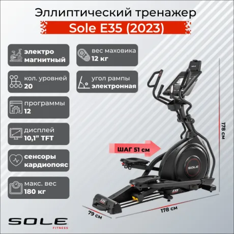 Sole Fitness E35 2023 239900 GiperSport