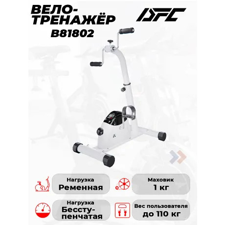 Механический двойной велотренажер DFC B81802 Dual Bike