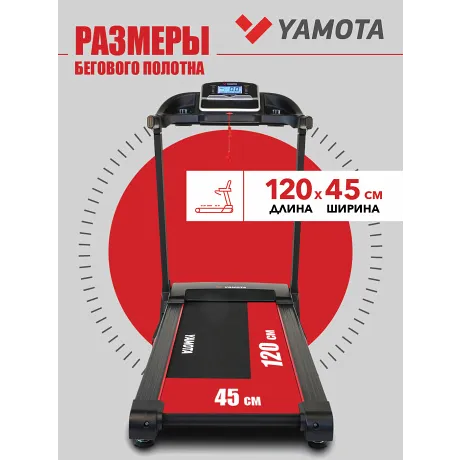 Беговая дорожка Yamota S120A - Фото 9