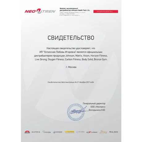 Беговая дорожка Bronze Gym S700 - Сертификат