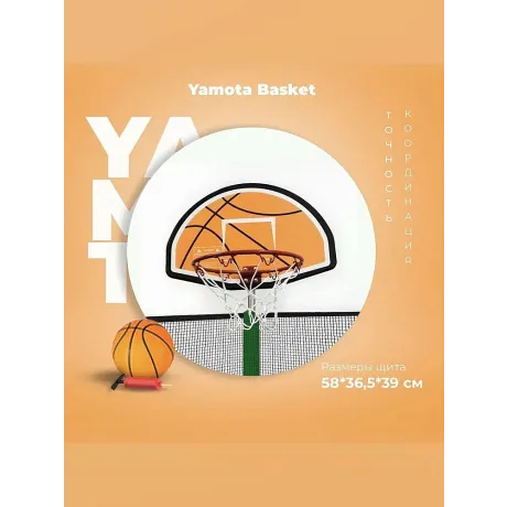 Баскетбольный набор для батута Yamota Basic