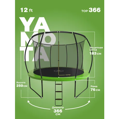 Батут Yamota TOP 366см (12ft) - Фото 8
