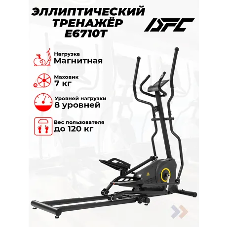 Эллиптический тренажер DFC E6710T