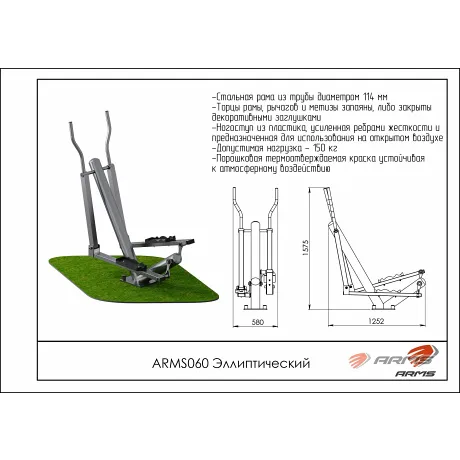 Тренажер эллиптический ARMS ARMS060 - Фото 2