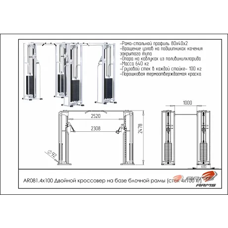 Двойной кроссовер на базе блочной рамы стек 4 х 100 кг ARMS AR081.4х100 - Фото 2