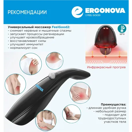 Массажер ручной Ergonova FeelGood2 Plus - Фото 4
