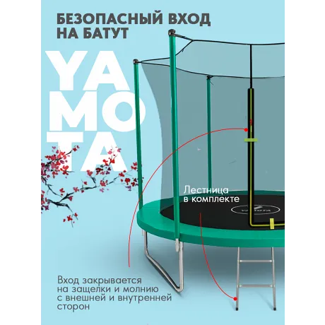 Батут Yamota Basic 8ft (244 см) - Фото 3