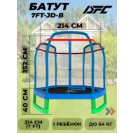 Батут c защитной сеткой DFC JUMP KIDS 7