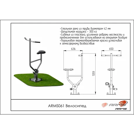 Велосипед ARMS ARMS061 - Фото 2