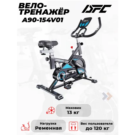Велотренажер (спин-байк) DFC A90-154V01