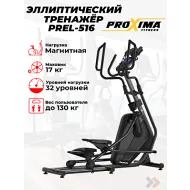 Эллиптический тренажер орбитрек Amanda PREL-516