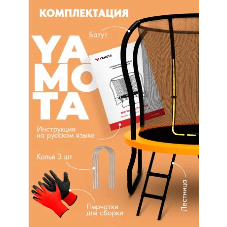Батут Yamota Ultra 8ft (244 см) - Фото 10