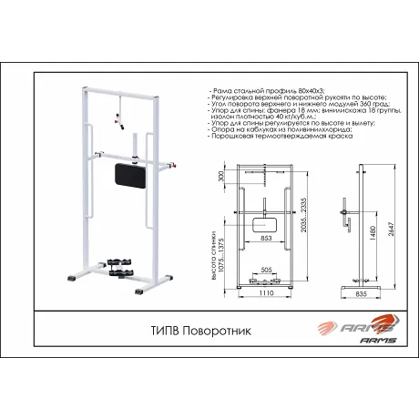 Тренажер для инвалидов ARMS ТИПВ ПОВОРОТНИК - Фото 2