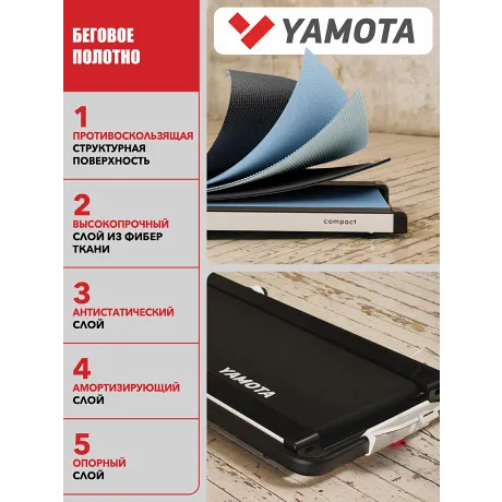 Беговая дорожка YAMOTA COMPACT - Фото 16
