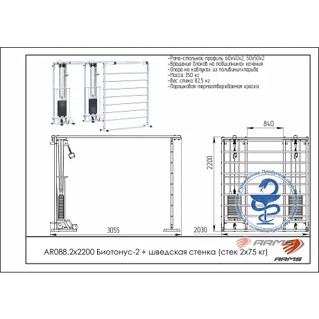 Грузоблочный тренажер Биотонус-2+шведская стенка стек 2 х 75 кг ARMS AR088.2х2200 - Фото 2