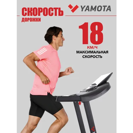 Беговая дорожка Yamota Fast - Фото 9
