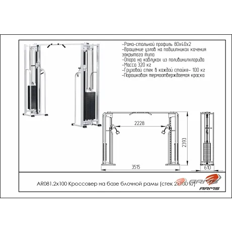 Кроссовер на базе блочной рамы стек 2 х 100 кг ARMS AR081.2х100 - Фото 2