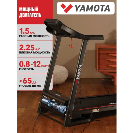 Беговая дорожка Yamota RUN+ - Фото 6
