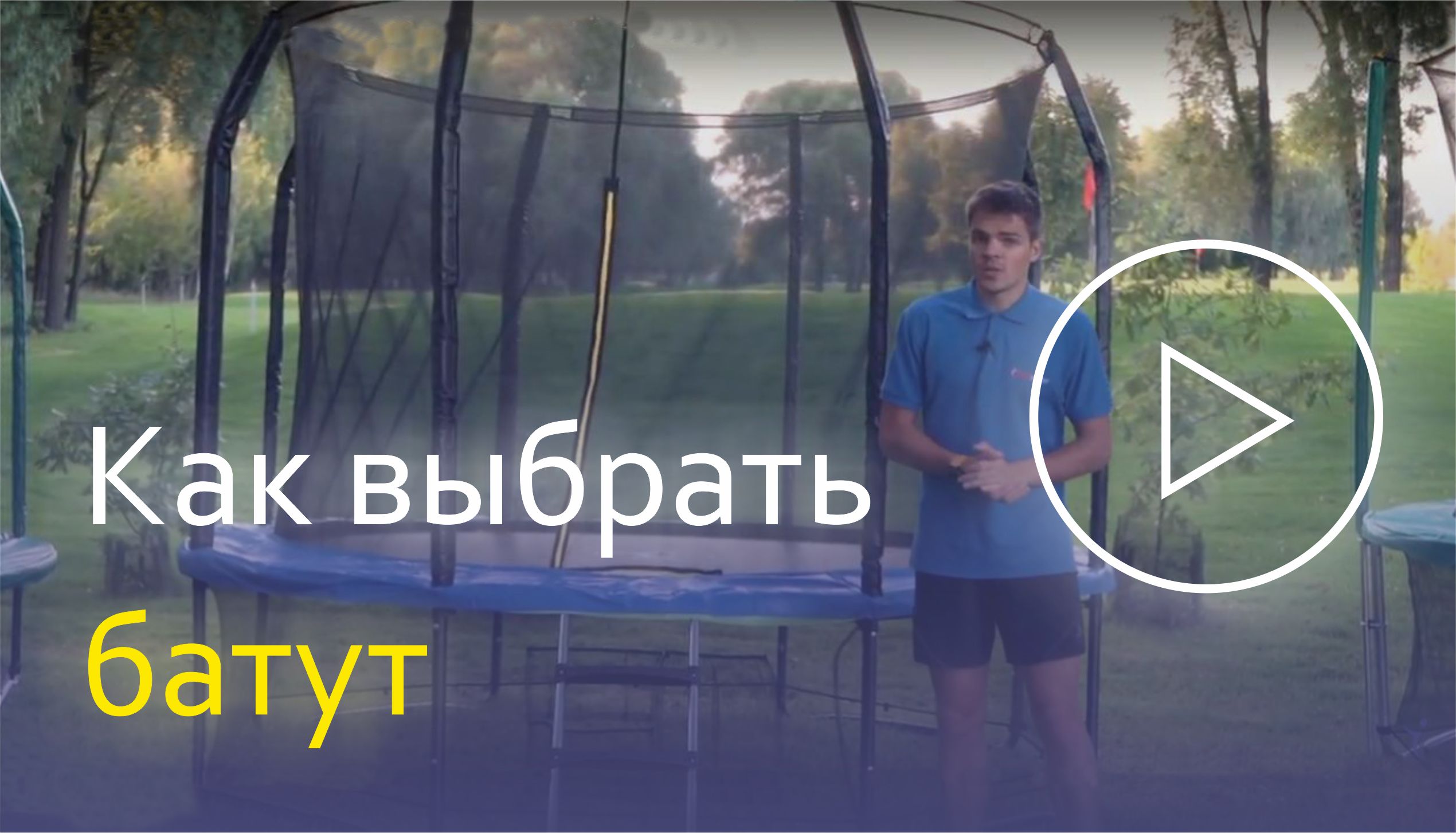 Sportivator Ru Интернет Магазин Купить Батут